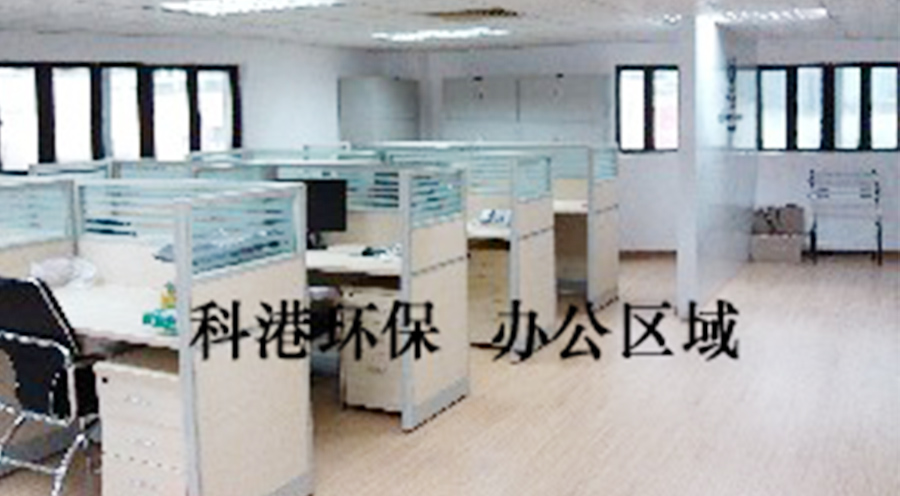 公司环境